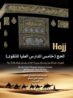 cover image of الحج